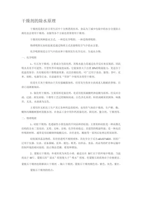干燥剂的除水原理