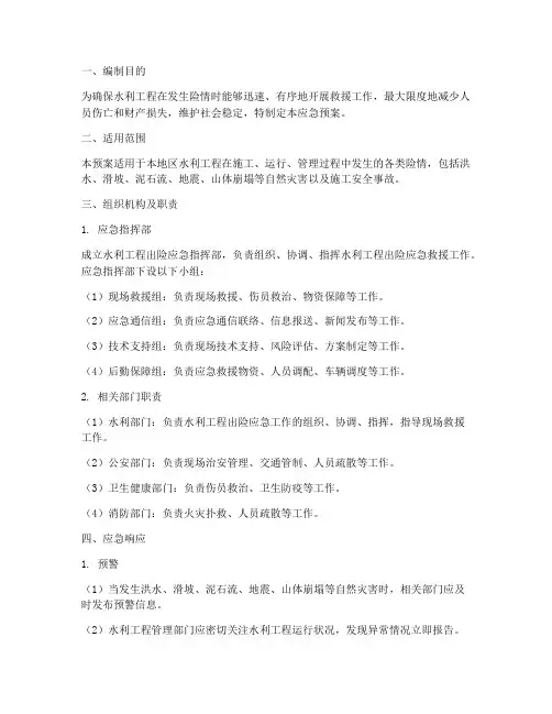 水利工程出险的应急预案