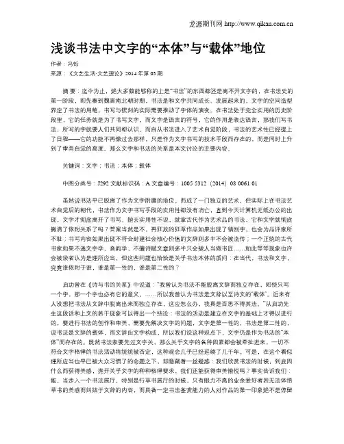 浅谈书法中文字的“本体”与“载体”地位