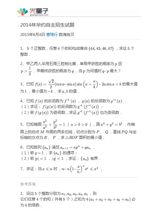 2014年华约自主招生试题