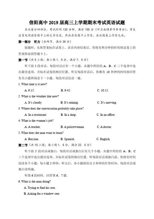 河南省信阳高级中学2019届高三上学期期末考试英语试题Word版含答案