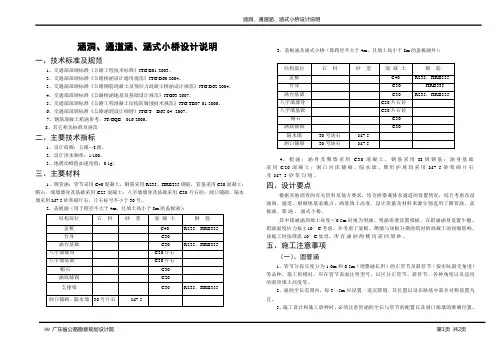 涵洞说明