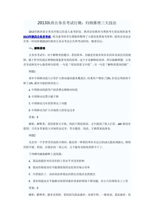 2013陕西公务员考试行测