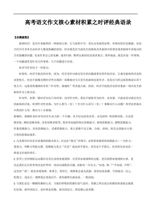 高考语文作文核心素材积累之时评经典语录 快速积累 Word版2020