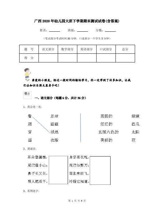 广西2020年幼儿园大班下学期期末测试试卷(含答案)