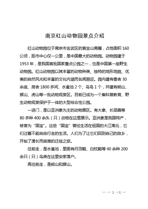 南京红山动物园景点介绍