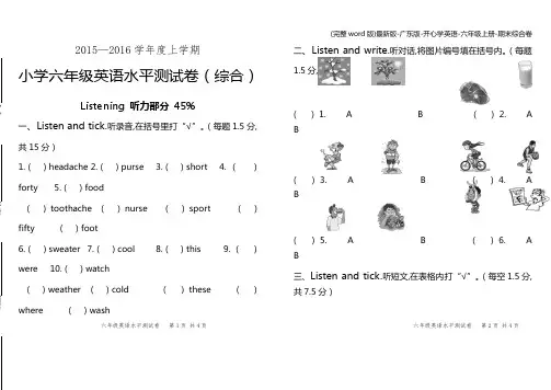 (完整word版)最新版-广东版-开心学英语-六年级上册-期末综合卷
