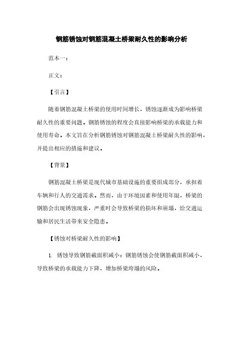 钢筋锈蚀对钢筋混凝土桥梁耐久性的影响分析