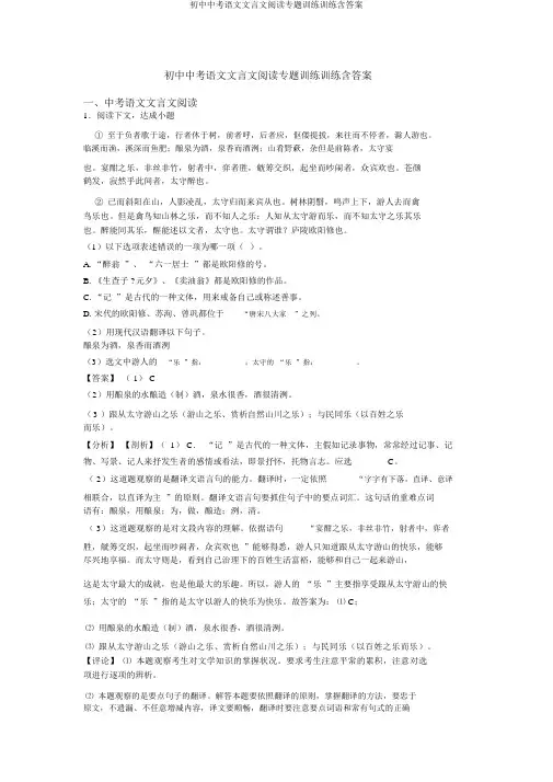 初中中考语文文言文阅读专题训练训练含答案