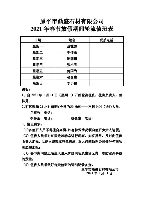 公司企业春节放假领导轮流值班表