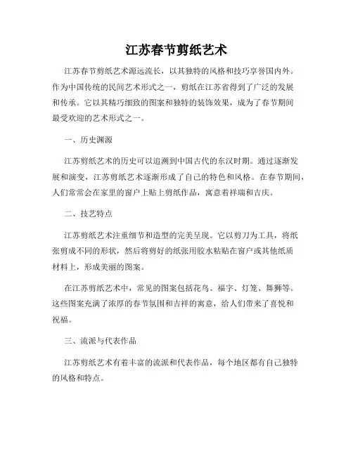 江苏春节剪纸艺术