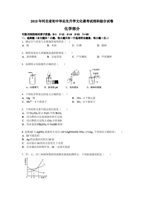2015年中考理综卷化学试题(含答案)
