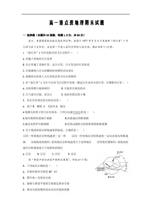 陕西省黄陵中学2018-2019学年高一(重点班)上学期期末考试地理试题Word版含答案