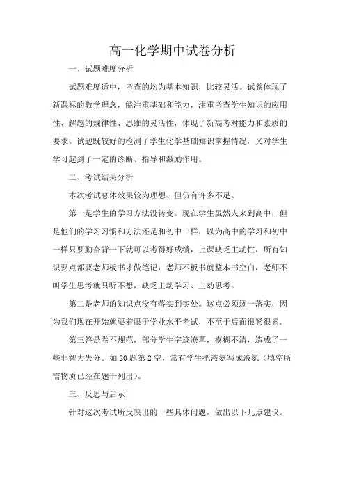 高一化学期中试卷分析
