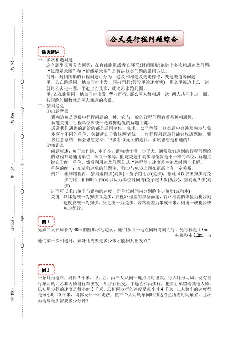 六年级下册数学试题-公式类行程问题综合(含部分答案)全国通用