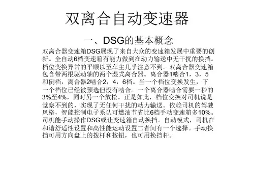 双离合自动变速器课件