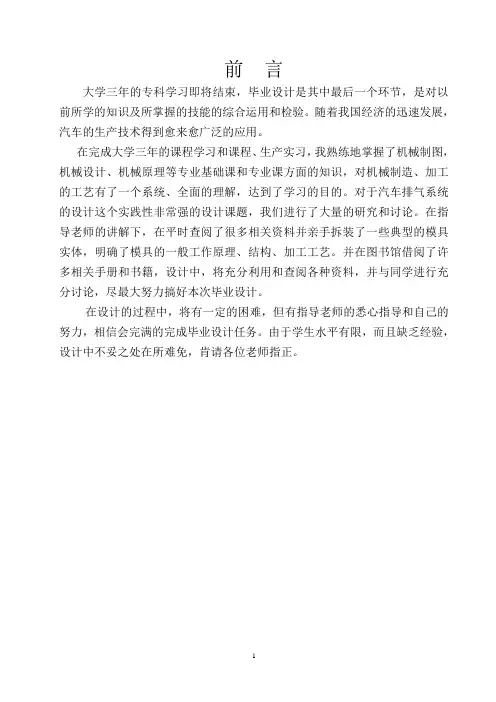 汽车排汽系统的设计