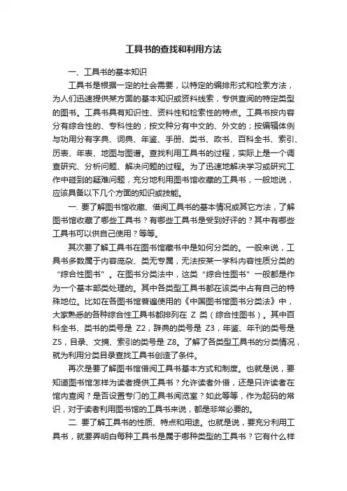 工具书的查找和利用方法