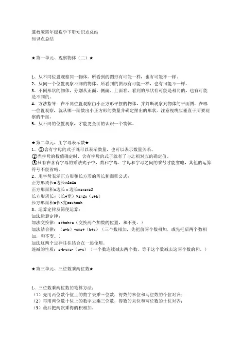 冀教版四年级数学下册知识点总结