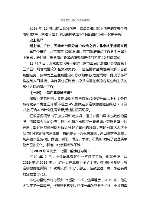 北京积分落户政策细则