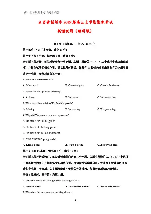 江苏省扬州市2019届高三上学期期末考试英语试题(解析版)