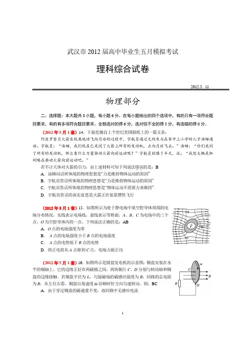 06 武汉市2012届高中毕业生五月供题训练01理科综合试卷物理部分