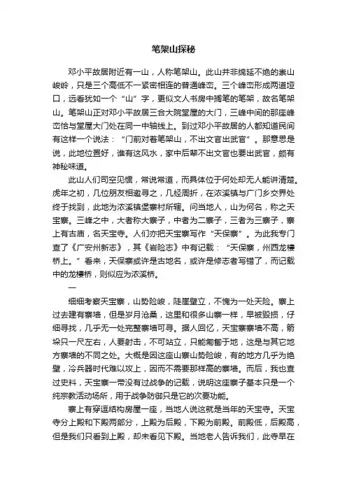 笔架山探秘