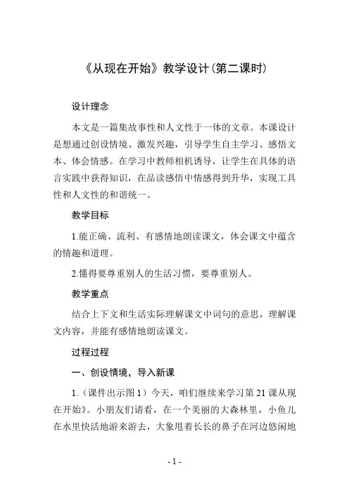 《从现在开始》教学设计(第二课时)