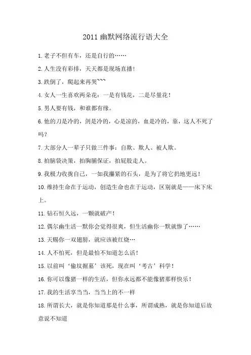 2011网络流行语