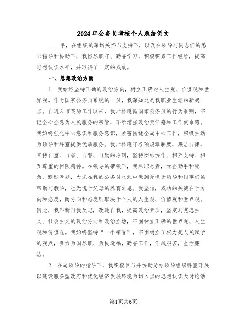 2024年公务员考核个人总结例文（3篇）