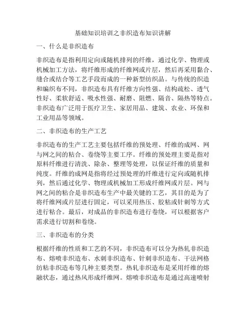 基础知识培训之非织造布知识讲解