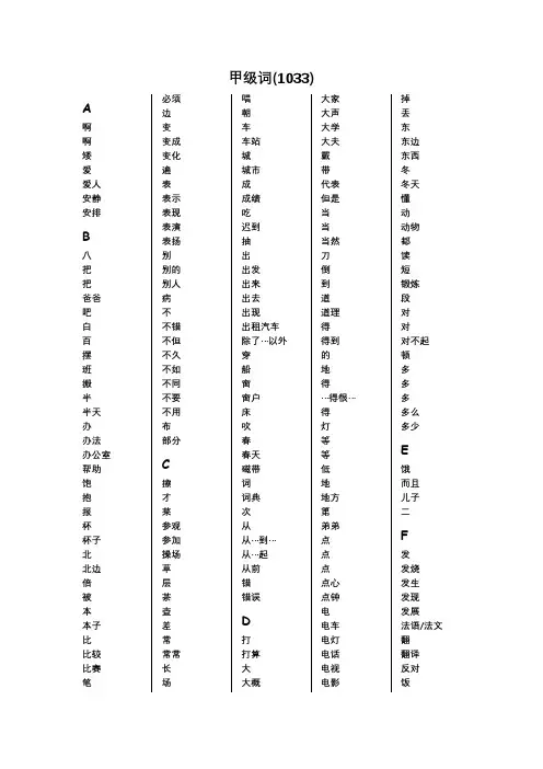 汉语水平词汇与汉字等级大纲