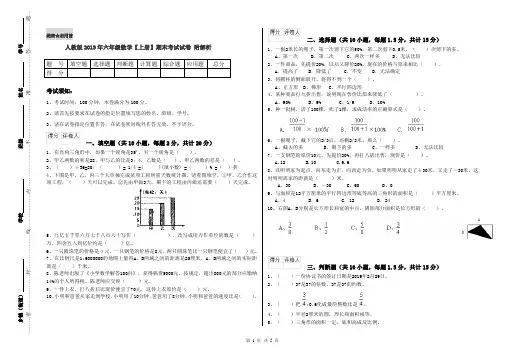 人教版2019年六年级数学【上册】期末考试试卷 附解析