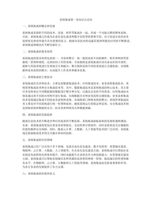 系统集成第一章知识点总结
