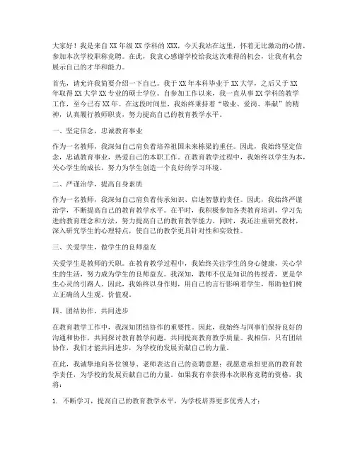 学校职称竞聘演讲稿范文