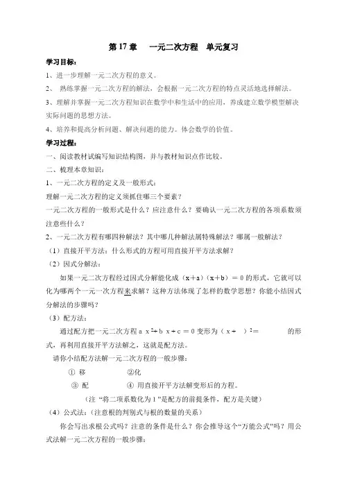 新沪科版八年级下册数学 《一元二次方程》复习学案