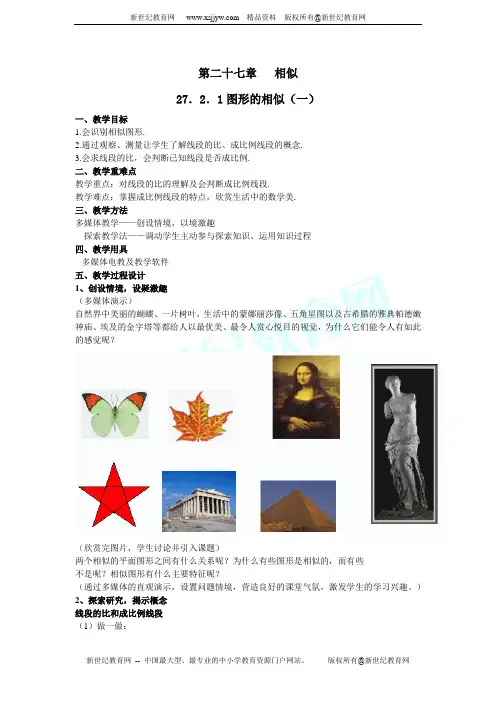 相似三角形全章教案
