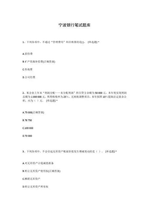 宁波银行笔试题库