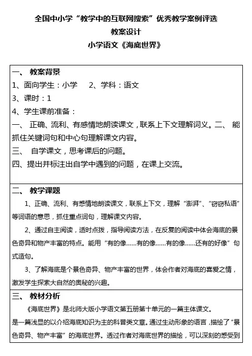 《海底世界》第二课时教学设计
