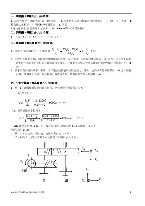 2021机械设计基础 答案