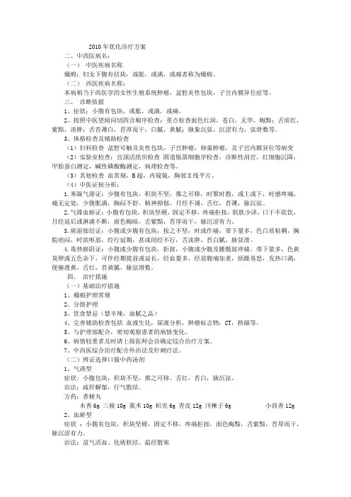 症瘕中医诊疗方案