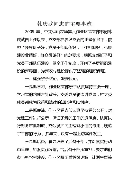 克山农场优秀党员事迹材料