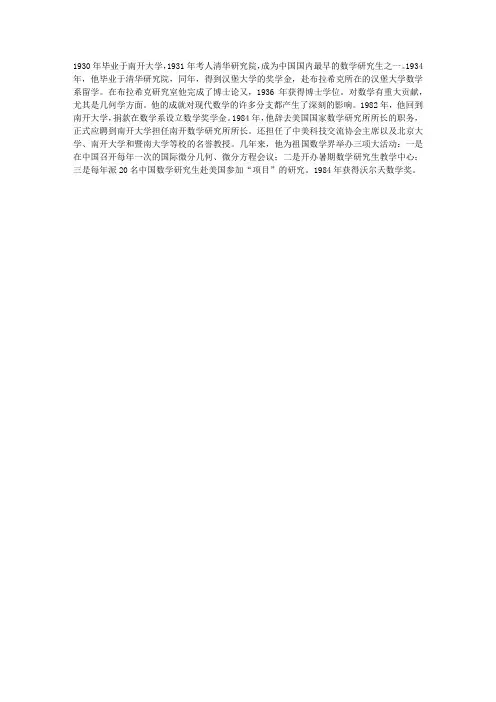 陈省身