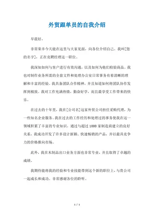 外贸跟单员的自我介绍