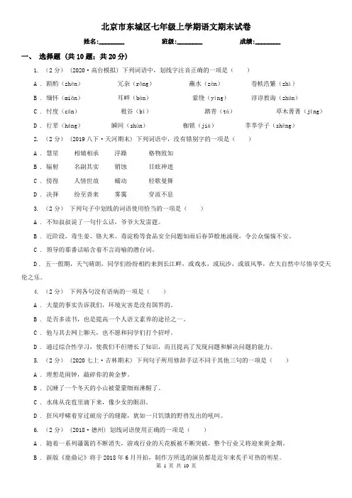 北京市东城区七年级上学期语文期末试卷