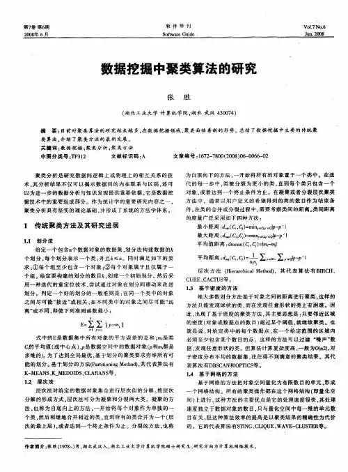 数据挖掘中聚类算法的研究
