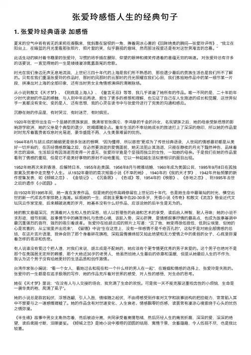 张爱玲感悟人生的经典句子