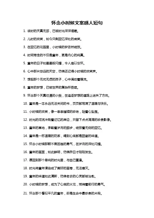 怀念小时候文案感人短句