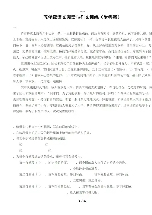 五年级语文阅读与训练附答案{作文类}