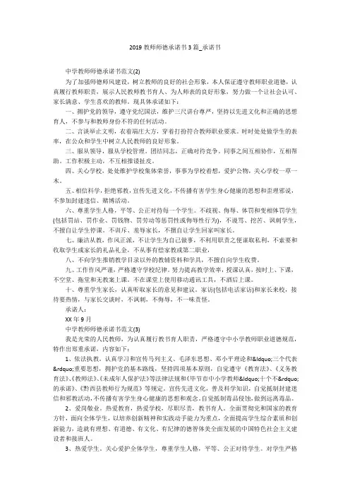 2019教师师德承诺书3篇_承诺书_1